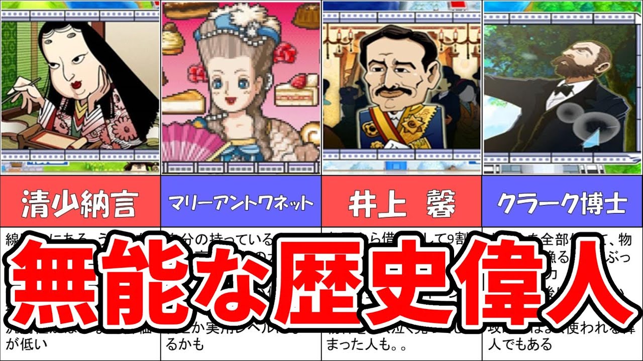 【桃鉄】せっかく来てもガッカリな無能な歴史ヒーロー4選