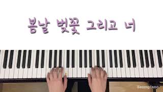 봄날 벚꽃 그리고 너 - 에피톤 프로젝트