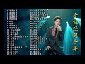 李健 经典大合集 音乐诗人李健最好听歌曲 舒服歌曲 慢歌