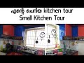 എന്റെ ചെറിയ അടുക്കള|| My small Kitchen tour || Kitchen organization