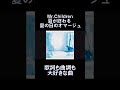 【夏が終わる ~夏の日のオマージュ~】Mr. Children  #shorts    #ミスチル