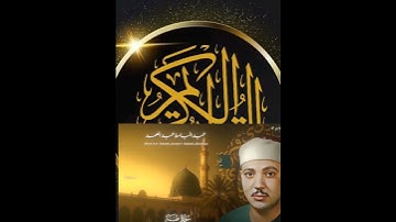 الشيخ عبد الباسط عبد الصمد رحمه/ويسألونك عن الجبال فقل ينسفها ربي نسفا/سورة طه