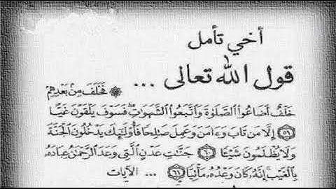 فخلف من بعدهم خلف أضاعوا الصلوة واتبعوا الشهوات || حالات دينية || القرآن الكريم