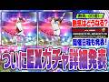 ついにエキサイティングガチャの情報が発表へ!開催日程や阪神・オリックスの登場選手を紹介!【プロスピA研究所】