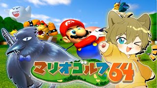 【昔のゴルフを遊んでみない？？】日月(陽)のまったりコラボ配信【#マリオゴルフ 】