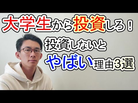 【NISA】大学生から投資するべき？個人的な見解を話します【ideco】