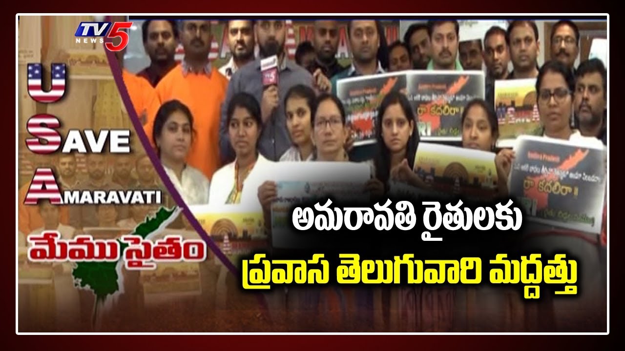 Telugu NRIs Express Support to Amaravati Farmers | 3 Capitals Andhra Pradesh | TV5 News