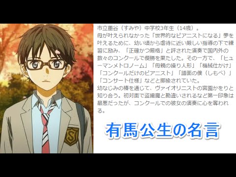 アニメ感動名言 四月は君の嘘 有馬公生が残した名言 Youtube