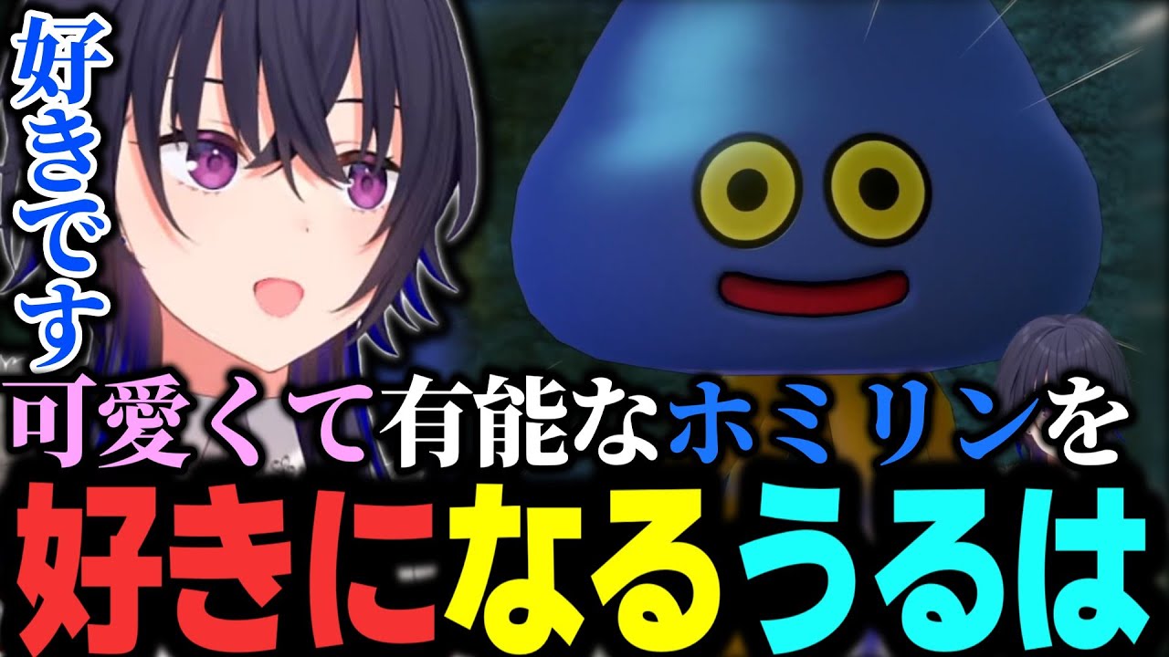 可愛くて有能なホミリンを好きになる一ノ瀬うるは【一ノ瀬うるは切り抜き】