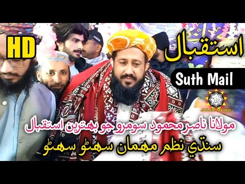 Molana Nasir Soomro Istakbal Sathmail Nazam Izhar Ul Haq Siddique 2022