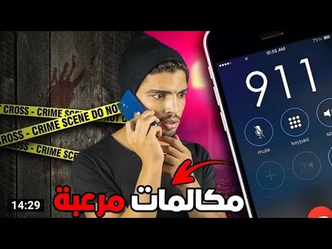 أغرب المكالمات الطارئة التي وصلت ل 911؟_ لن تصدق ما يحدث هذه الأيام