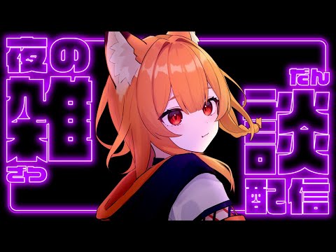 【雑談】新しい配信背景にしてみた＋内見行った話【JUST CHATTING 】