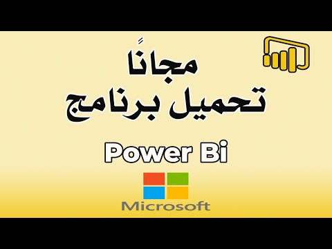 كيفية تحميل وتحديث برنامج   مجان ا