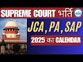 Supreme court exam calendar 2024-25 | supreme court vacancy 2024