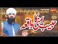 Habib Yamani ka Waqia New Byan 2021 , By Hafiz Imran Aasi Official 1