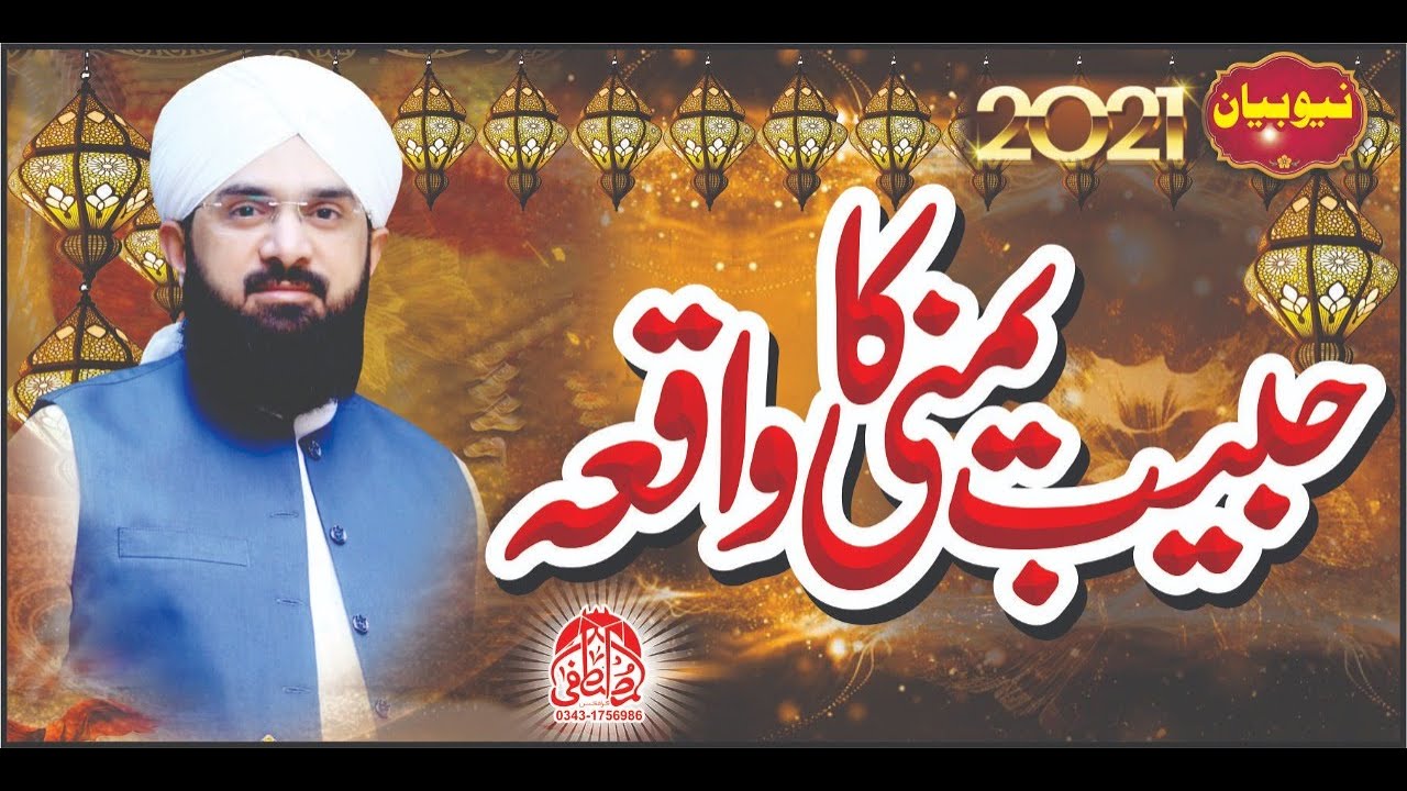 Habib Yamani ka Waqia New Byan 2021  By Hafiz Imran Aasi Official 1