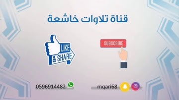 قراءه للشيخ طلحه بن عبد اللطيف من سورة الدخان