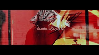 DARK.M - 2ntfada  انتفاضة (ft. MAGNUS , LUKE) (Official Music Video) [Prod. lejJA]