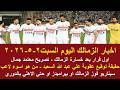 زمالك اليوم اول قرار بعد خسارة الزمالك تصريح معتمد حقيقة عقوبة عبدالله السعيد توضيح تحديد بطل الدوري