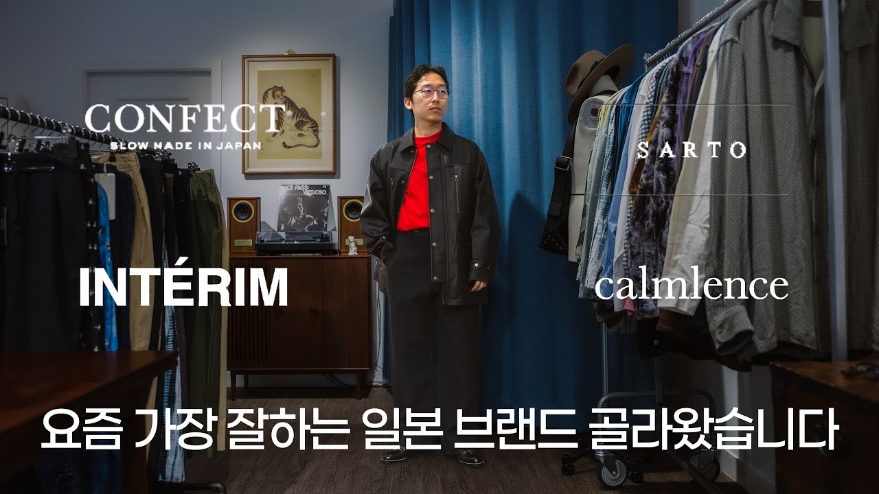 비싸더라도 좋은 옷을 찾는다면 보세요