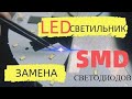 НЕ ГОРИТ СВЕТОДИОДНАЯ ЛЮСТРА