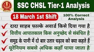 SSC CHSL Exam Analysis 2020 | SSC CHSL 18 March 1st Shift Analysis |SSC CHSL Analysis |SafaltaStudy