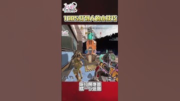 【APEX】你可能不知道的合成台小技巧【Roieee】#shorts