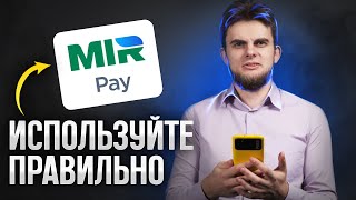 Как скачать и использовать МИР PAY на андроид? Подвохи МИР ПЭЙ 2024! SAMSUNG PAY больше нет