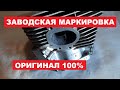 Заводская маркировка оригинального цилиндра мотоцикла ИЖ Планета 5.