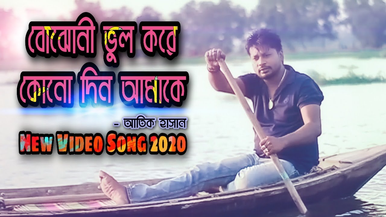 Bojhoni Vul Kore kono din Amake By Atik Hasan  Manik SD  New Bangla Song 2020