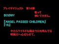 プレイダイジェスト第14弾!BOOWY『ANGEL PASSED CHILDREN』『16』(FLAYRE CHANNEL)