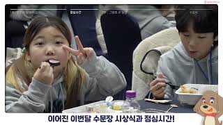 신학기 대비, 겨울방학 카이스트 캠프 생생 후기