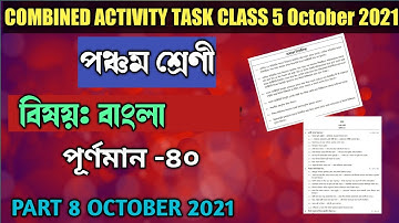Model Activity Task Class 5 Bengali Part 8 2021|Class 5 Bengali Combined Model Activity Part 8 Oct