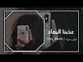عذبنا البعاد 