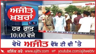Ajit News @ 10 pm, 5 May, 2016