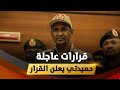 حميدتي يعلن التعبئة العسكرية ويناشد الضباط السودانيين بإعلان التمرد العام ما القصة 