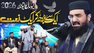 Syed Aziz ur Rehman Shah | Ek Se Barh Kar Ek Kalam | New Year Ka Tohfa | Mukammal Hazri