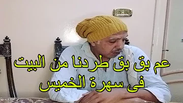 غير زوجها ملهاش الست بيت قاصرات وحكايات