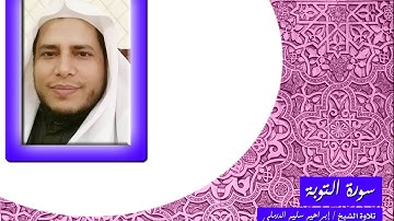 سورة التوبة