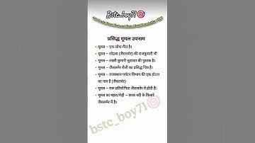 राजस्थान Gk imp Questions|#4thgrade2025 #bstcexam #cetexam #rajasthangk #importantquestions #gkquiz