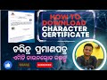 How to Download Character Certificate I Character Certificate download