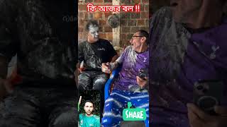 কি আজব বল এটা !! #ivan_raju #shorts #viral #trending #funny