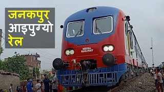 जनकपुर आइपुग्यो रेल || Railway in Nepal || Janakpur Railway||