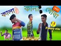  kala kana boba comedy funny star 1 kalakanaboba