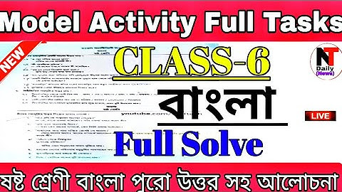 Class 6 Bengali (বাংলা) Model Activity Task Part-1, and Part-2 #WBBSE@NTDAILYNEWS