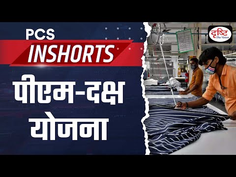 PM DAKSH Scheme PCS Inshorts | Drishti PCS