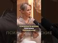 Психологические причины переедания #врач #докторзубарева #здоровье #натальязубарева