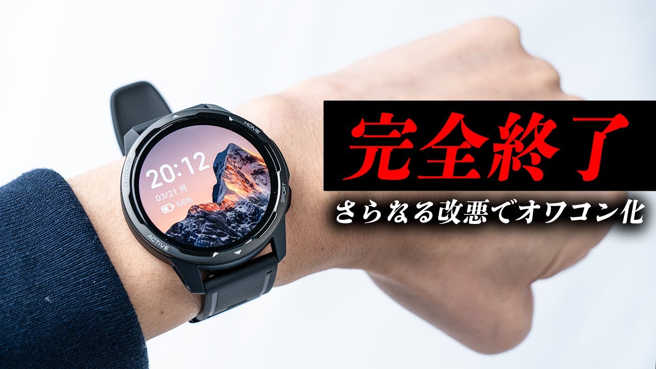 Xiaomi Watch S1 Active 完全終了？購入後にまさかのスペック変更でオワコン化????