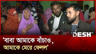 যৌতুকের ব-লি হতে হলো ১৯ বছর বয়সী আফিয়াকে! | Bogura | Afia | Desh TV