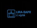 Урок 4 Создание ригеля ЛИРА САПР 2023
